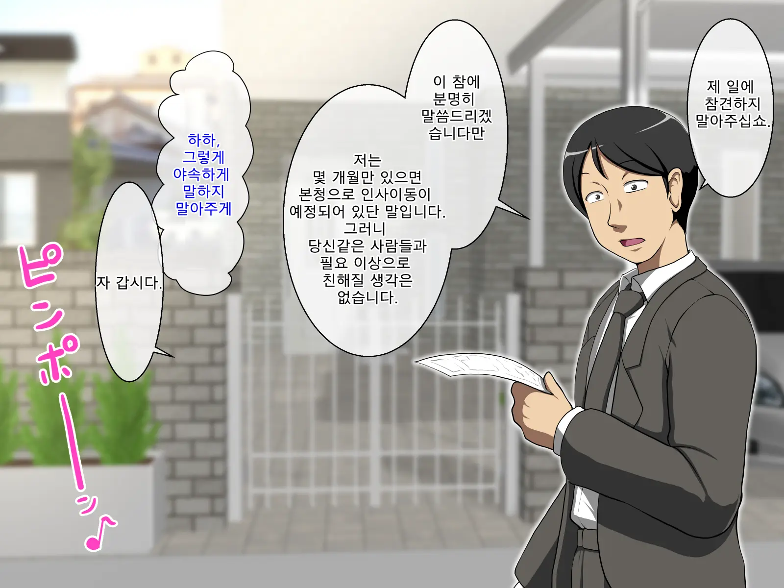 Tanetsuke Shikkoukan | 교배집행관